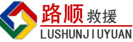 中阳道路救援