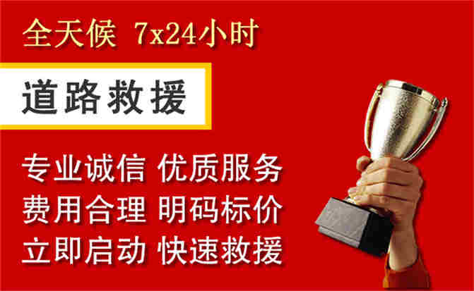 中阳道路救援公司