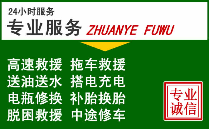 中阳附近汽车道路救援