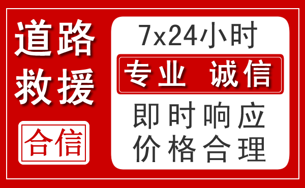 中阳新能源汽车救援 中阳新能源汽车救援